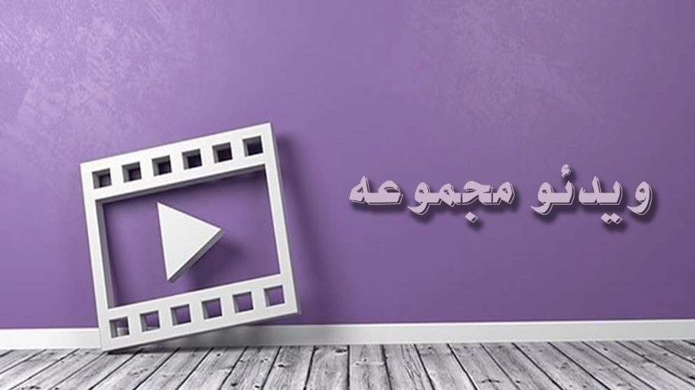 Heidari press collection video